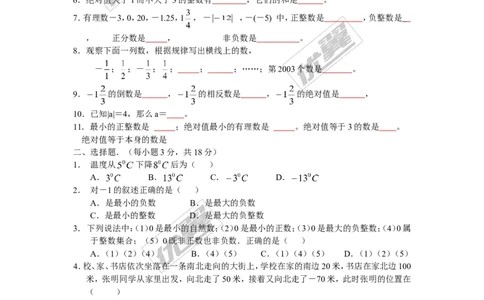 2.1有理数_1、初中学习资料_4-2、数学_北师大版_北师大版初中数学7上_2022秋七数上(BS)--各阶段精品试题_同步练习