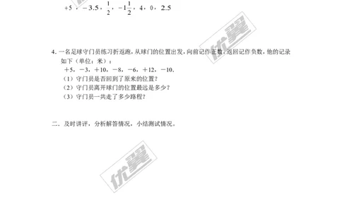 2.1有理数_1、初中学习资料_4-2、数学_北师大版_北师大版初中数学7上_2022秋七数上(BS)--各阶段精品试题_同步练习