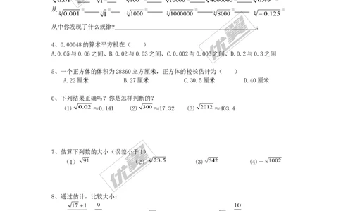 2.4估算_1、初中学习资料_4-2、数学_北师大版_北师大版初中数学8上_2022秋八数上(BS)--各阶段精品试题_同步练习