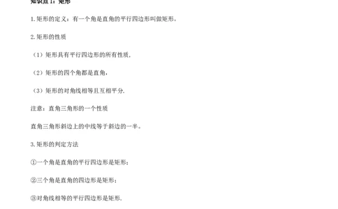18.2特殊的平行四边形（原卷版）-2020-2021学年度八年级数学下册精讲精练（人教版）_1、初中学习资料_4-2、数学_4-2-4、初二数学下册_人教数学八年级下课时练习（088份）