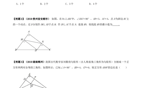 18.2特殊的平行四边形（原卷版）-2020-2021学年度八年级数学下册精讲精练（人教版）_1、初中学习资料_4-2、数学_4-2-4、初二数学下册_人教数学八年级下课时练习（088份）