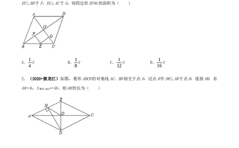 18.2特殊的平行四边形（原卷版）-2020-2021学年度八年级数学下册精讲精练（人教版）_1、初中学习资料_4-2、数学_4-2-4、初二数学下册_人教数学八年级下课时练习（088份）
