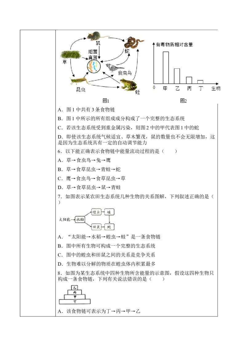 1.2.2生物与环境组成生态系统（学案）-2022-2023学年七年级生物上册同步优质备课资源（人教版）_1、初中学习资料_4-6、生物_4-6-1、初一生物上册_同步练习-138份_1、同步第1套新更新23份
