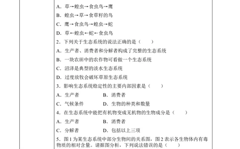 1.2.2生物与环境组成生态系统（学案）-2022-2023学年七年级生物上册同步优质备课资源（人教版）_1、初中学习资料_4-6、生物_4-6-1、初一生物上册_同步练习-138份_1、同步第1套新更新23份