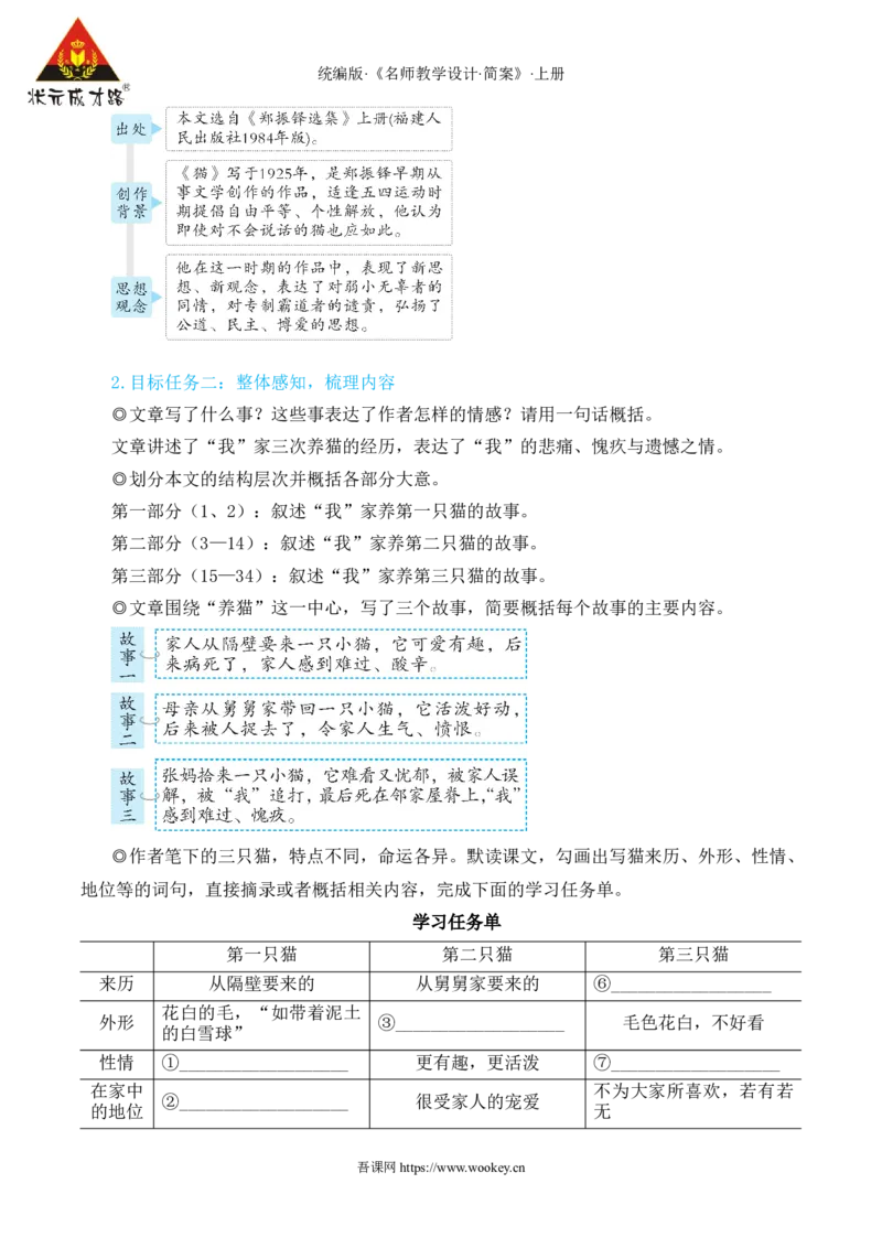 17猫（名师教学设计&middot;简案）_1、初中学习资料_2024秋改版_人教七上语文新版课件_10.简洁教案_5.第五单元