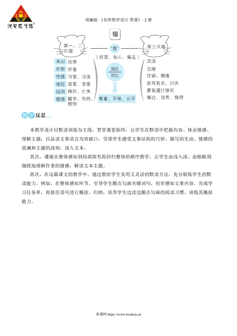 17猫（名师教学设计&middot;简案）_1、初中学习资料_2024秋改版_人教七上语文新版课件_10.简洁教案_5.第五单元