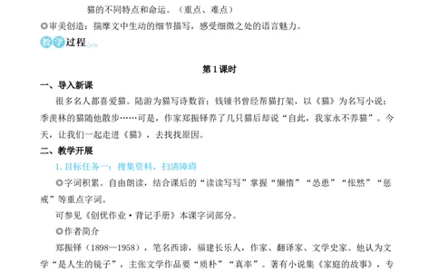 17猫（名师教学设计&middot;简案）_1、初中学习资料_2024秋改版_人教七上语文新版课件_10.简洁教案_5.第五单元