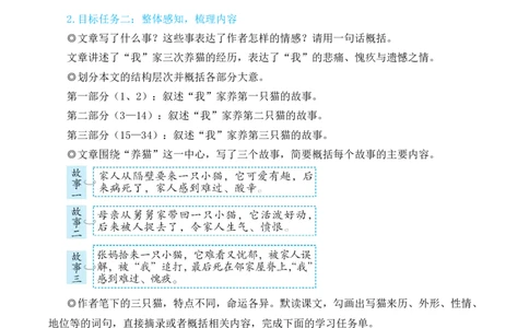 17猫（名师教学设计&middot;简案）_1、初中学习资料_2024秋改版_人教七上语文新版课件_10.简洁教案_5.第五单元