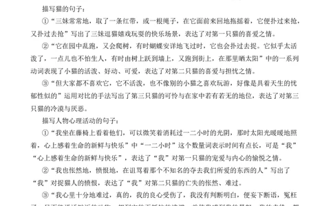 17猫（名师教学设计&middot;简案）_1、初中学习资料_2024秋改版_人教七上语文新版课件_10.简洁教案_5.第五单元