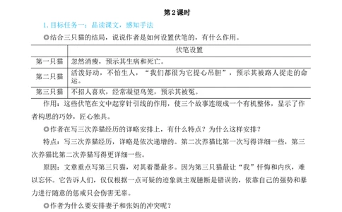 17猫（名师教学设计&middot;简案）_1、初中学习资料_2024秋改版_人教七上语文新版课件_10.简洁教案_5.第五单元