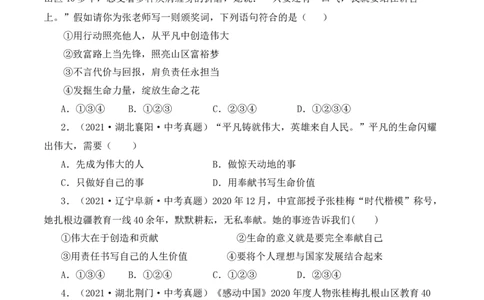 10.2活出生命的精彩（原卷版）_1、初中学习资料_4-9、政治_4-9-1、初一道法上册_1.道法7上同步练习（119份）