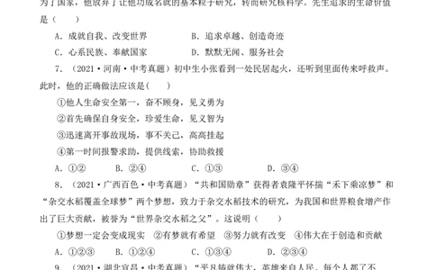 10.2活出生命的精彩（原卷版）_1、初中学习资料_4-9、政治_4-9-1、初一道法上册_1.道法7上同步练习（119份）