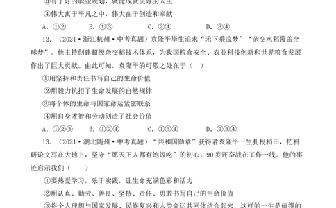 10.2活出生命的精彩（原卷版）_1、初中学习资料_4-9、政治_4-9-1、初一道法上册_1.道法7上同步练习（119份）