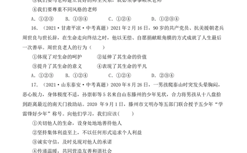 10.2活出生命的精彩（原卷版）_1、初中学习资料_4-9、政治_4-9-1、初一道法上册_1.道法7上同步练习（119份）