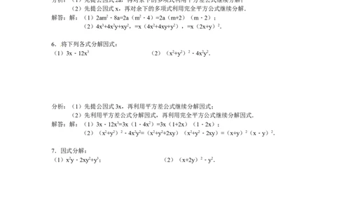 14.3因式分解专题过关_1、初中学习资料_4-2、数学_4-2-3、初二数学上册_人教数学八年级上课时练习（111份）_同步练习（第3套含答案）（共34份）