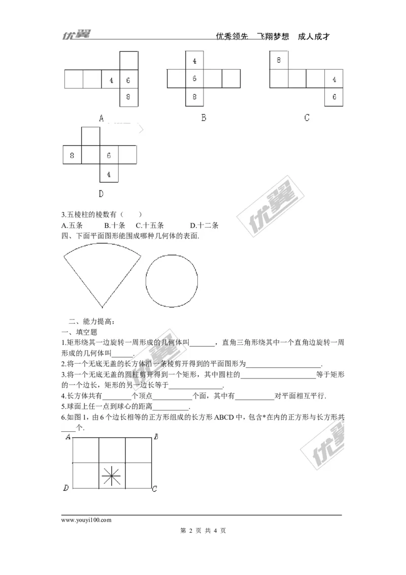 1.2展开与折叠_1、初中学习资料_4-2、数学_北师大版_北师大版初中数学7上_2022秋七数上(BS)--各阶段精品试题_同步练习