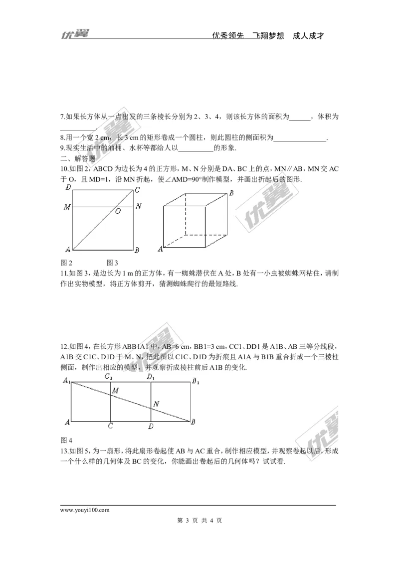 1.2展开与折叠_1、初中学习资料_4-2、数学_北师大版_北师大版初中数学7上_2022秋七数上(BS)--各阶段精品试题_同步练习