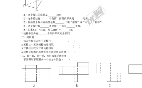 1.2展开与折叠_1、初中学习资料_4-2、数学_北师大版_北师大版初中数学7上_2022秋七数上(BS)--各阶段精品试题_同步练习