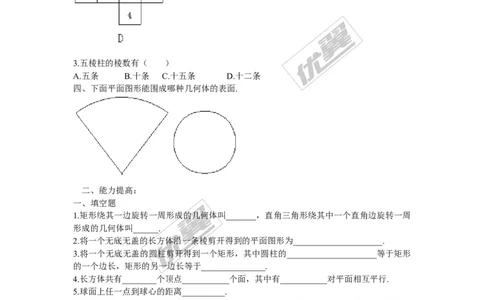 1.2展开与折叠_1、初中学习资料_4-2、数学_北师大版_北师大版初中数学7上_2022秋七数上(BS)--各阶段精品试题_同步练习