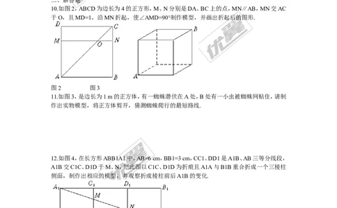 1.2展开与折叠_1、初中学习资料_4-2、数学_北师大版_北师大版初中数学7上_2022秋七数上(BS)--各阶段精品试题_同步练习