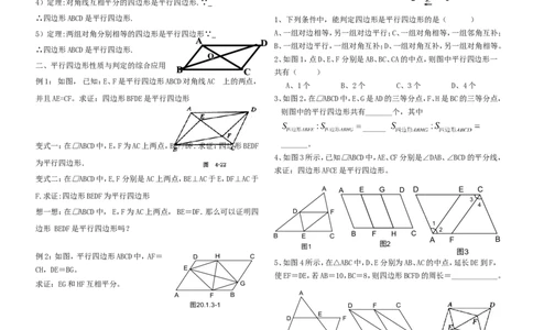 19.1平行四边形的判定练习题_1、初中学习资料_4-2、数学_4-2-4、初二数学下册_人教数学八年级下课时练习（088份）_同步练习（第2套含答案）（共46份）