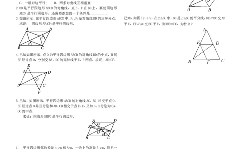 19.1平行四边形的判定练习题_1、初中学习资料_4-2、数学_4-2-4、初二数学下册_人教数学八年级下课时练习（088份）_同步练习（第2套含答案）（共46份）