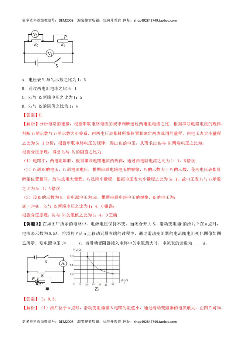 17.5《欧姆定律》单元复习方案（解析版）_1、初中学习资料_4-4、物理_4-4-5、初三物理全册_人教版物理九年级全一册课时练习（090份）_课时练习第1套