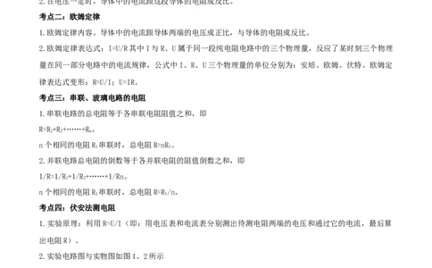 17.5《欧姆定律》单元复习方案（解析版）_1、初中学习资料_4-4、物理_4-4-5、初三物理全册_人教版物理九年级全一册课时练习（090份）_课时练习第1套