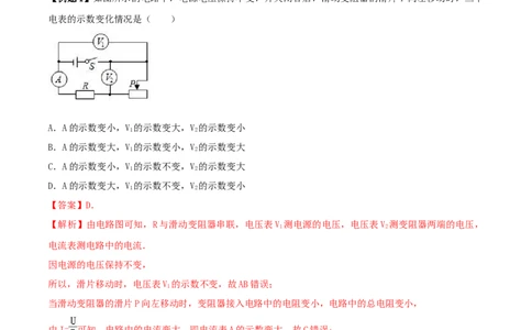 17.5《欧姆定律》单元复习方案（解析版）_1、初中学习资料_4-4、物理_4-4-5、初三物理全册_人教版物理九年级全一册课时练习（090份）_课时练习第1套