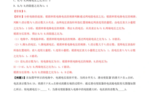17.5《欧姆定律》单元复习方案（解析版）_1、初中学习资料_4-4、物理_4-4-5、初三物理全册_人教版物理九年级全一册课时练习（090份）_课时练习第1套