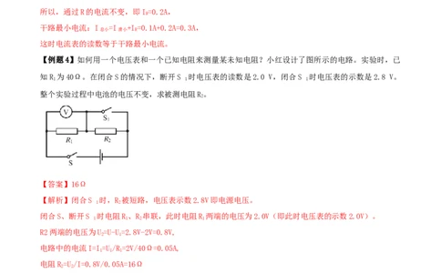 17.5《欧姆定律》单元复习方案（解析版）_1、初中学习资料_4-4、物理_4-4-5、初三物理全册_人教版物理九年级全一册课时练习（090份）_课时练习第1套