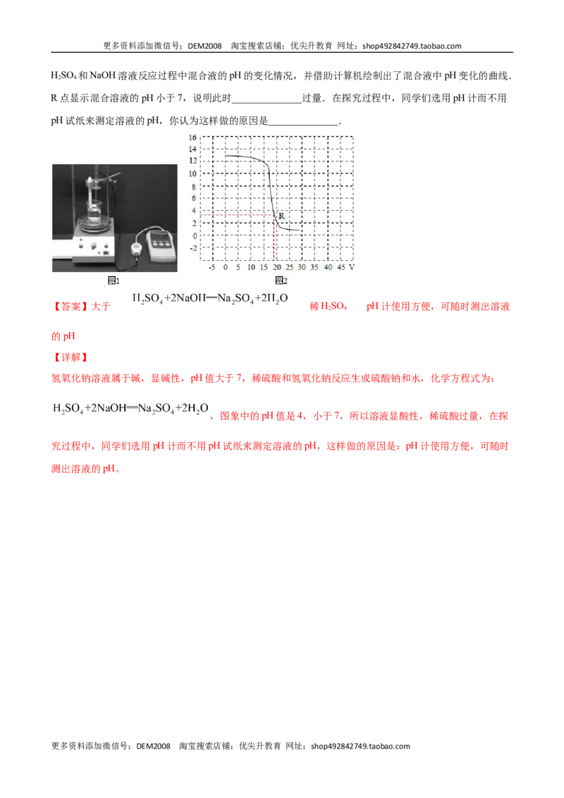 10.2.2溶液酸碱度的表示法&mdash;&mdash;pH（人教版）（解析版）_1、初中学习资料_4-5、化学_4-5-5、初三化学下册_人教化学九年级下课时练习（072份）_九年级化学下册同步课时轻松过（人教版）
