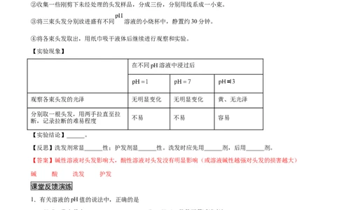 10.2.2溶液酸碱度的表示法&mdash;&mdash;pH（人教版）（解析版）_1、初中学习资料_4-5、化学_4-5-5、初三化学下册_人教化学九年级下课时练习（072份）_九年级化学下册同步课时轻松过（人教版）