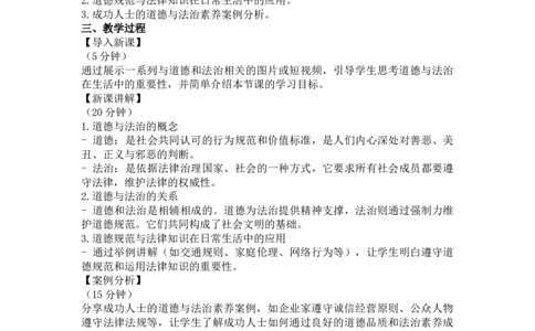 1.3.2学习成就梦想_1、初中学习资料_2024秋改版_七上最新版道德课件_教案