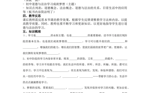 1.3.2学习成就梦想_1、初中学习资料_2024秋改版_七上最新版道德课件_教案