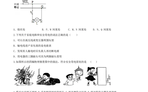 19.3安全用电（原卷版）_1、初中学习资料_4-4、物理_4-4-5、初三物理全册_人教版物理九年级全一册课时练习（090份）_课时练习第1套