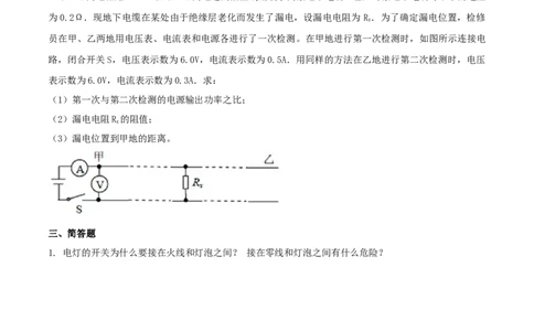19.3安全用电（原卷版）_1、初中学习资料_4-4、物理_4-4-5、初三物理全册_人教版物理九年级全一册课时练习（090份）_课时练习第1套