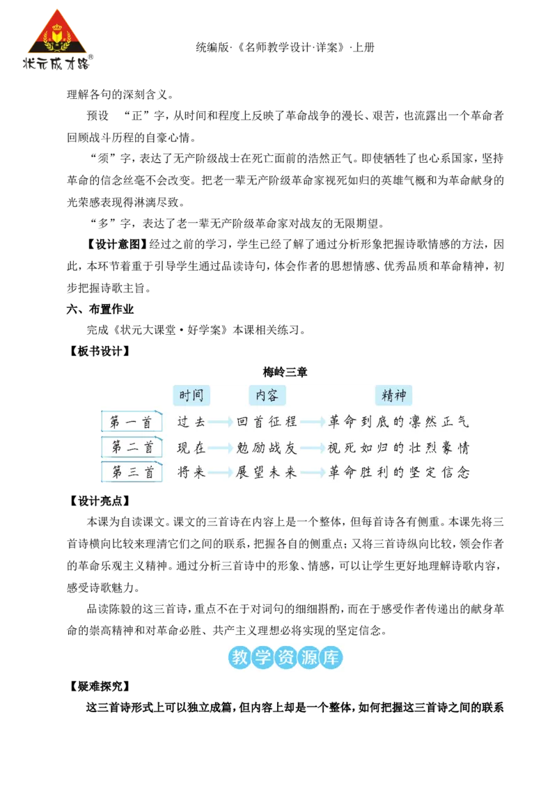 15梅岭三章（名师教案）_1、初中学习资料_2024秋改版_人教七上语文新版课件_9.详细教案_4.第四单元