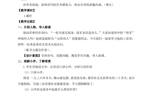 15梅岭三章（名师教案）_1、初中学习资料_2024秋改版_人教七上语文新版课件_9.详细教案_4.第四单元