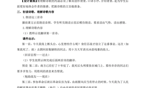 15梅岭三章（名师教案）_1、初中学习资料_2024秋改版_人教七上语文新版课件_9.详细教案_4.第四单元