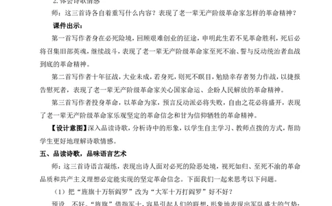 15梅岭三章（名师教案）_1、初中学习资料_2024秋改版_人教七上语文新版课件_9.详细教案_4.第四单元