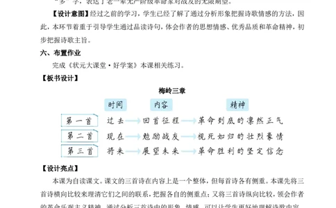 15梅岭三章（名师教案）_1、初中学习资料_2024秋改版_人教七上语文新版课件_9.详细教案_4.第四单元