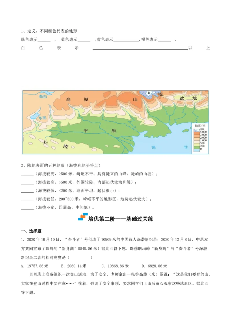1.4地形图的判读-2022-2023学年七年级地理上册课后培优分级练（人教版）（原卷版）_1、初中学习资料_4-8、地理_4-8-1、初一地理上册_1.地理7上同步练习（31份）