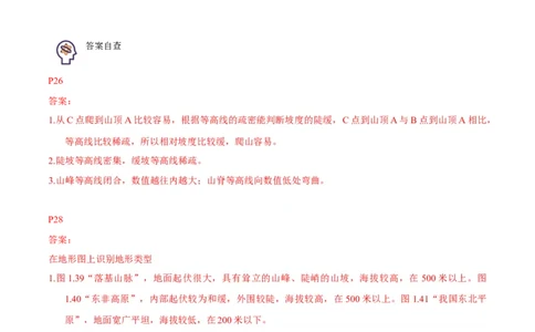 1.4地形图的判读-2022-2023学年七年级地理上册课后培优分级练（人教版）（原卷版）_1、初中学习资料_4-8、地理_4-8-1、初一地理上册_1.地理7上同步练习（31份）