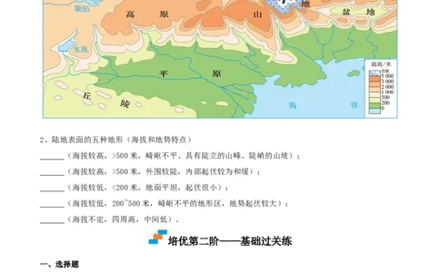 1.4地形图的判读-2022-2023学年七年级地理上册课后培优分级练（人教版）（原卷版）_1、初中学习资料_4-8、地理_4-8-1、初一地理上册_1.地理7上同步练习（31份）