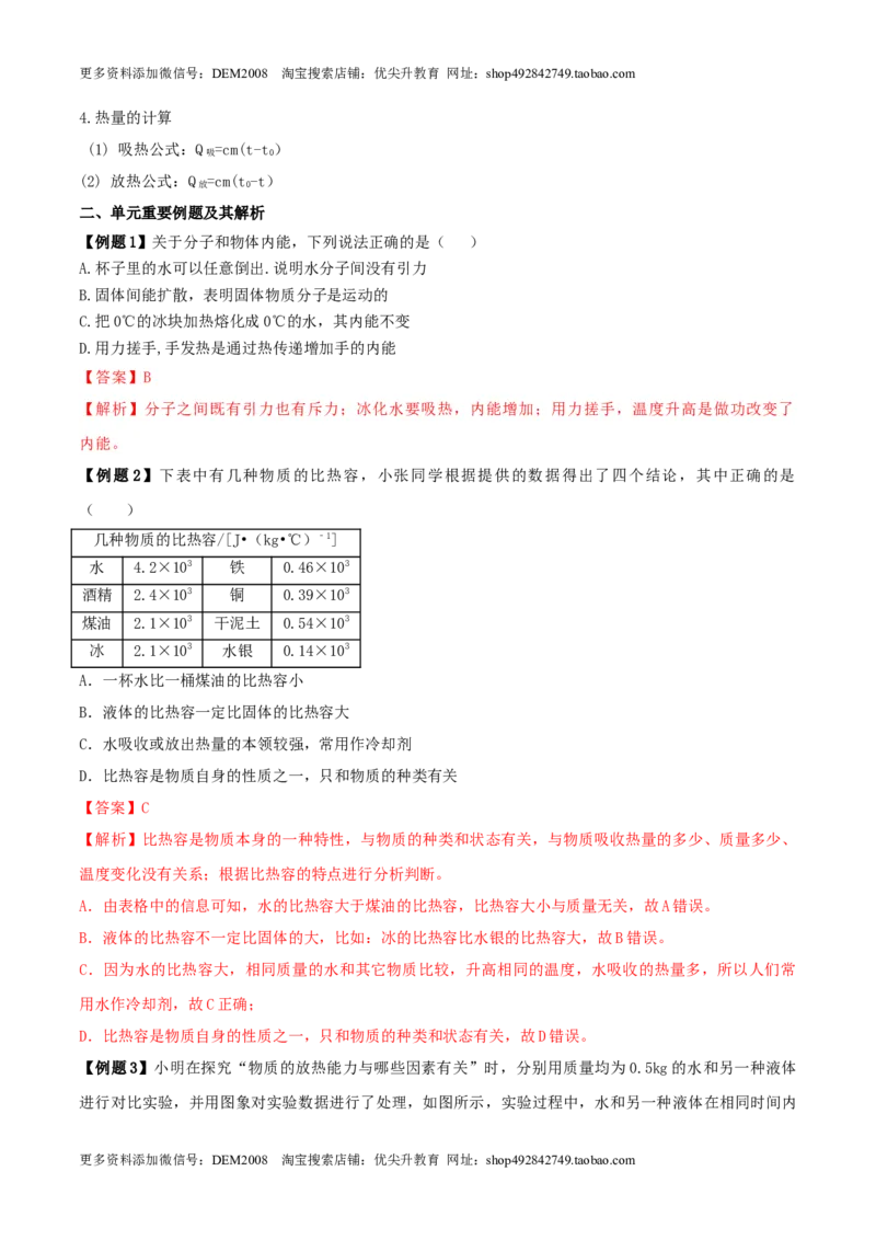 13.4《内能》单元复习方案（解析版）_1、初中学习资料_4-4、物理_4-4-5、初三物理全册_人教版物理九年级全一册课时练习（090份）_课时练习第1套