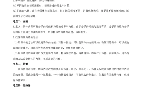 13.4《内能》单元复习方案（解析版）_1、初中学习资料_4-4、物理_4-4-5、初三物理全册_人教版物理九年级全一册课时练习（090份）_课时练习第1套