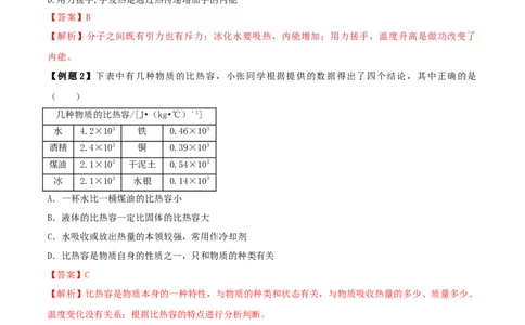 13.4《内能》单元复习方案（解析版）_1、初中学习资料_4-4、物理_4-4-5、初三物理全册_人教版物理九年级全一册课时练习（090份）_课时练习第1套