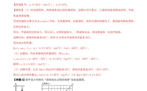 13.4《内能》单元复习方案（解析版）_1、初中学习资料_4-4、物理_4-4-5、初三物理全册_人教版物理九年级全一册课时练习（090份）_课时练习第1套
