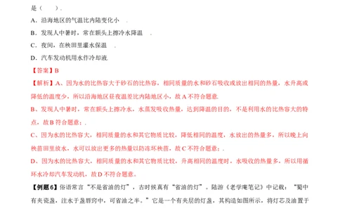13.4《内能》单元复习方案（解析版）_1、初中学习资料_4-4、物理_4-4-5、初三物理全册_人教版物理九年级全一册课时练习（090份）_课时练习第1套